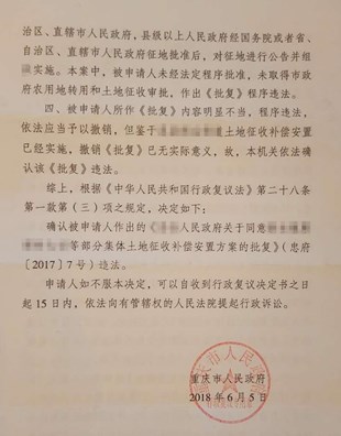 重庆市企业拆迁案例:县政府同意征收补偿安置方案的批复违法