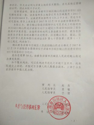 山东济南城市拆迁案例:街道办违法强拆行为违法