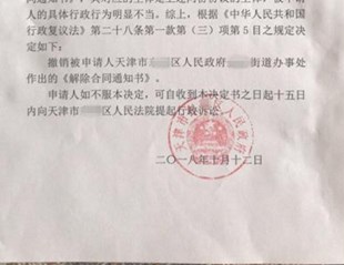 天津农村房屋拆迁补偿案例:拆迁补偿协议已签街道办想解除合同