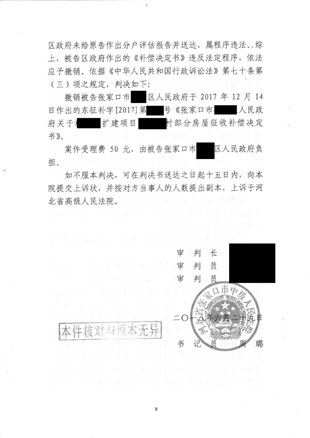 河北张家口市农村拆迁案例:配合冬奥会拆迁,有权不能任性