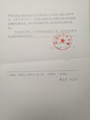 河南省汝州市农村拆迁案例:耕地被占公安机关不作为