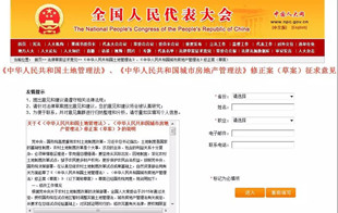 《土地管理法》修正案(草案)出炉…农村征地将变化!