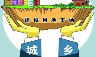 农村土地同等入市、同权同价?农民将直接受益!
