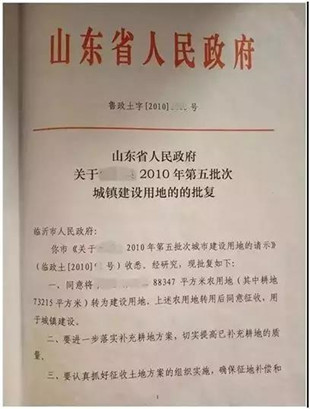 2014年的批文当作2018年的征地依据合法吗?