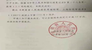湖南省株洲市农村拆迁案例:省政府作出的土地征收审批单违法