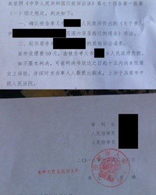 山西省孝义市农村拆迁案例:《房屋拆迁通告》违法
