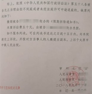 山西省企业拆迁案例:诉讼撤销违法《限期拆除通知》