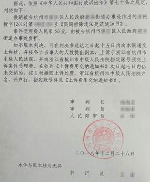 浙江省杭州市拆迁维权胜诉:街道办违法作出《限拆通知》