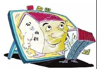 住建部:“公摊面积”取消了?没那么简单!