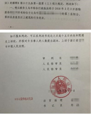 浙江省义乌违法强拆案例:强拆行为违背程序正当原则