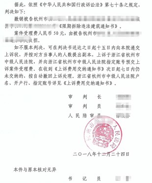 浙江杭州征收维权胜诉:三诉撤销两次限拆决定判决违法强拆违法