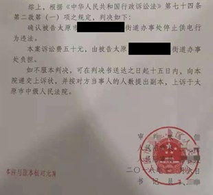 山西省企业逼迁案例:街道办主任带人拆电表断电逼迁