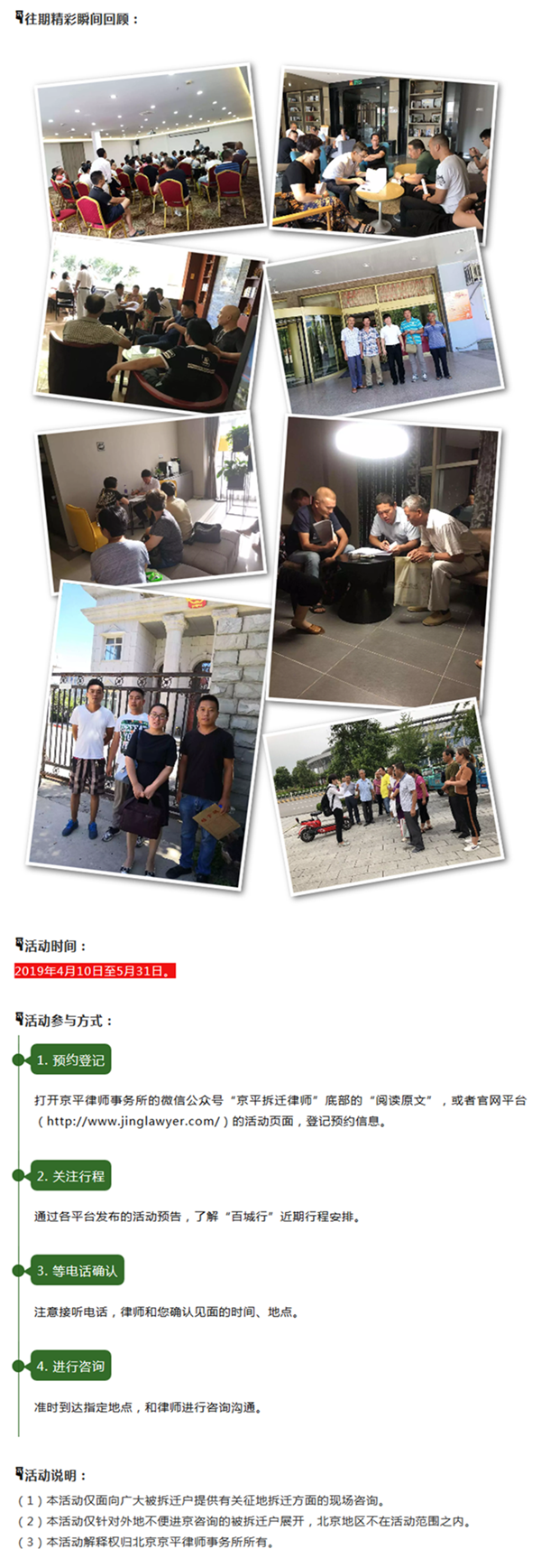 2019京平拆迁律师“百城行”大型法律咨询活动火热开启!