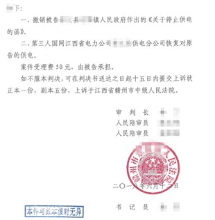 江西赣州企业拆迁案例:律师助力恢复木材加工厂供电