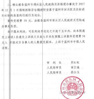 浙江温州市违法强拆案例:失火重建房屋被违法强拆行为违法