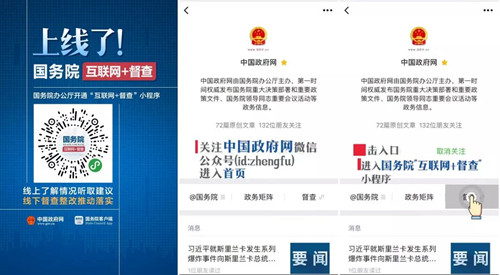 2019国务院督查新渠道“互联网+督查”开通了