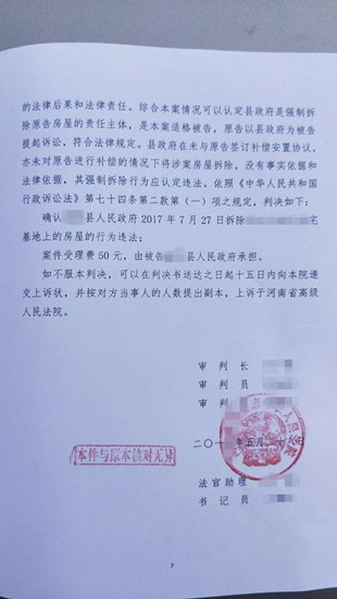 拆迁维权胜诉:房屋被偷拆行政机关也担责