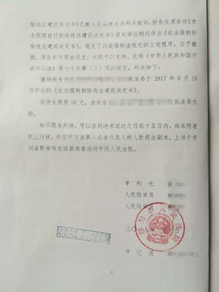 贵州省城市拆迁案例:拆迁补偿未达成违法强拆房屋