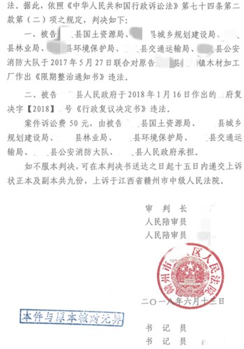 江西省企业拆迁案例：木材厂遭六部门联合下发《限期整治通知书》