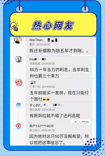 账户莫名多出50万,竟是5年前的拆迁补偿款