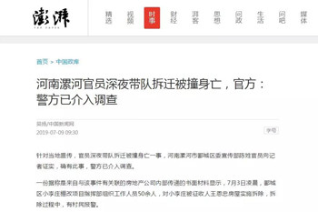河南漯河官员深夜带队拆迁被撞身亡,悲剧谁之过?