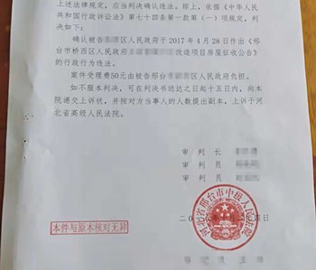 河北邢台城市拆迁案例：土地性质不同法定征收程序也不相同