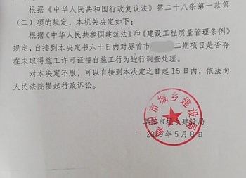 安徽省农村拆迁案例：未取得相关许可开始施工违法