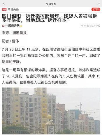 被违法强拆者炸毁“拆迁样本”地区拆迁指挥部,到底谁人之过?