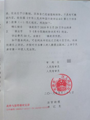 天津市农村拆迁案例:事实不清、证据不足,镇政府限拆决定违法
