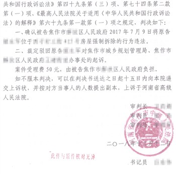 河南省拆迁维权胜诉:房屋被认定违章建筑遭违法强拆