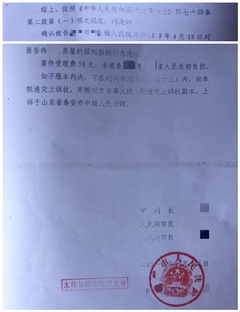 山东德州拆迁维权胜诉:房屋征收未见过与征收有关的文件