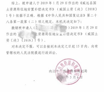 四川省拆迁维权胜诉:县自然资源和规划局作出限期搬迁交地通知法律依据错误