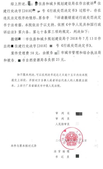 广东省农村拆迁案例: 房屋被列入旧城改造范围市住房和城乡规划建设局要求7日内自行拆除