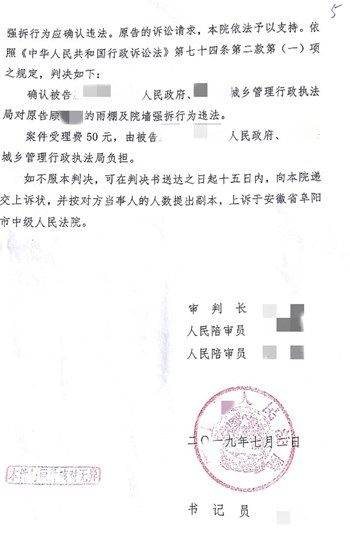 安徽省拆迁维权胜诉:拆迁补偿协议未达成强拆雨棚和院墙