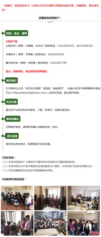 京平律师百城行首日站点已确定!山西吕梁、河南新乡、重庆渝中区三站开启预约!