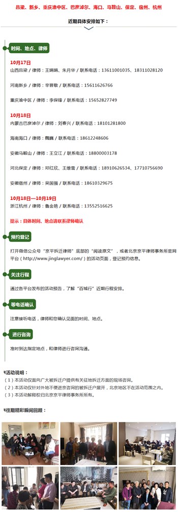 10月18日京平律师百城行巴彦淖尔、海口、马鞍山、保定、杭州站点预约开启!