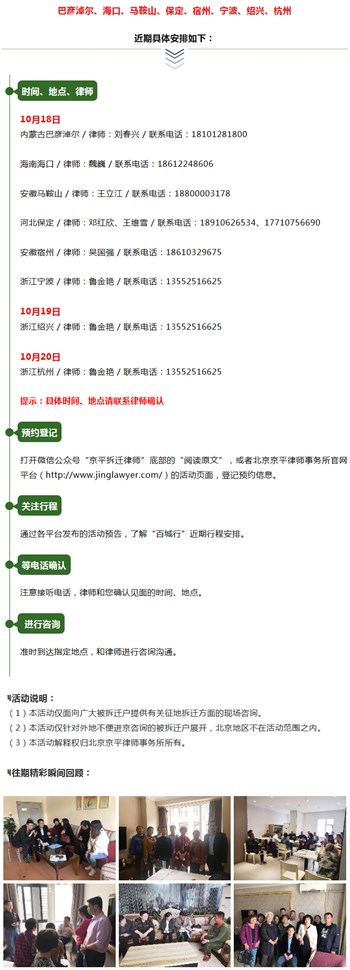 10月19日浙江绍兴、10月20日浙江杭州京平拆迁律师百城行预约开启!