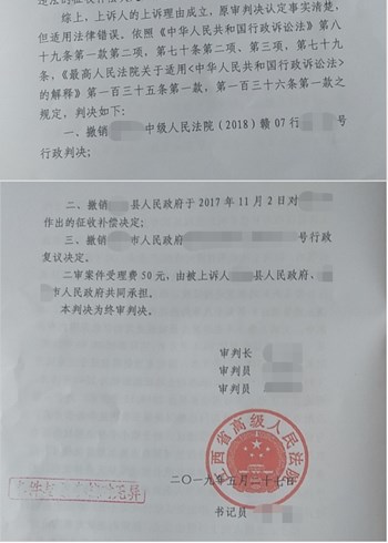 江西省拆迁维权胜诉:征收方法律适用错误征收补偿决定被撤销