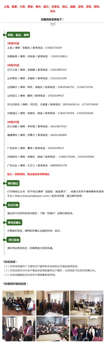 10月22日上海、临泉开站!10月23日京平律师百城行六站同行!