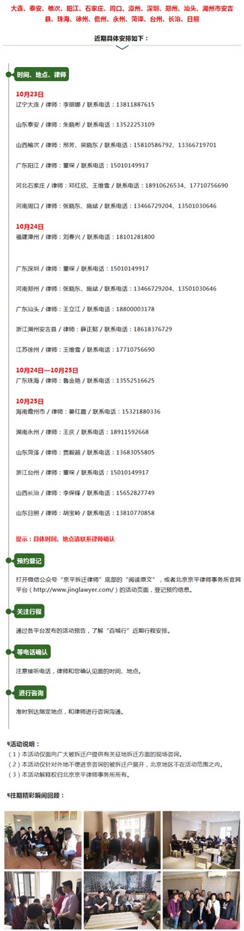 大连、泰安、榆次、阳江、石家庄、周口!10月23日京平律师百城行和您有个约会