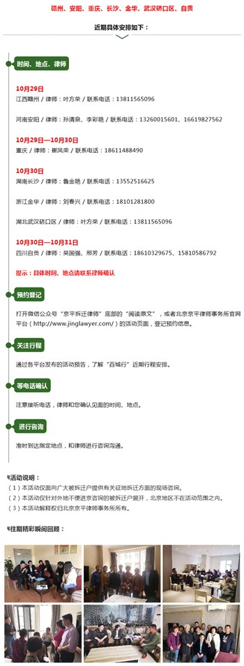 明日京平律师百城行将抵达赣州、安阳、重庆！10月30-31日火热预约中