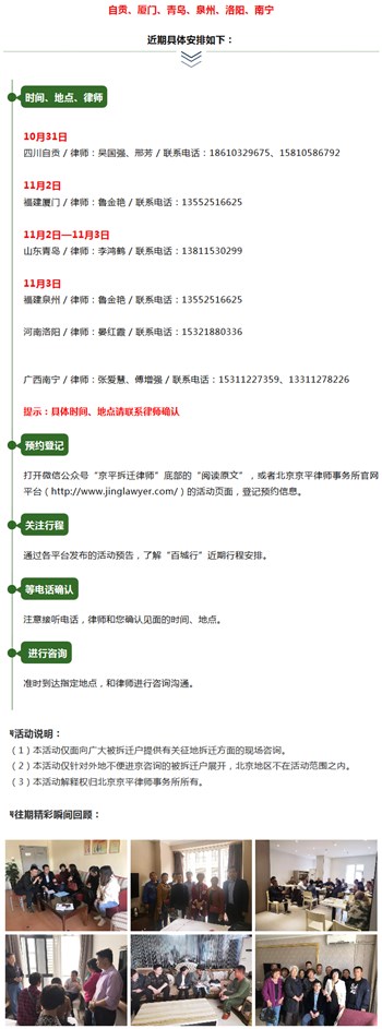 10月31日京平律师百城行地点确定!本周末五个站点开启预约!