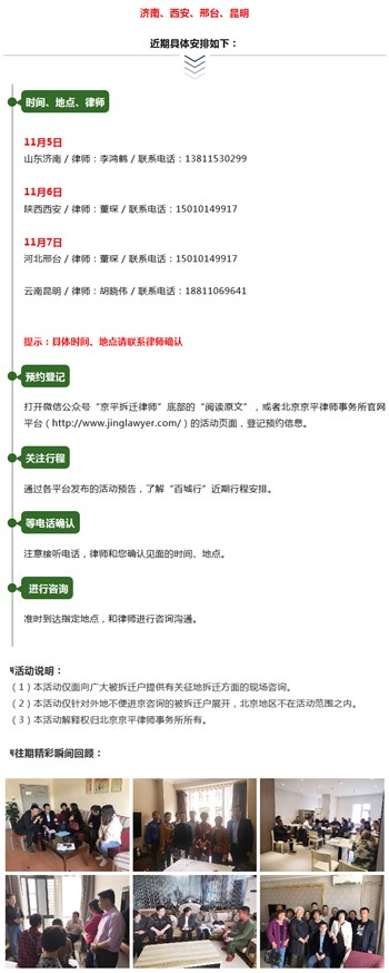 11月5日京平拆迁律师百城行和您相约山东济南!