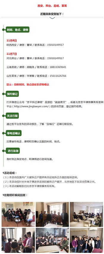 11月6日京平律师百城行将赴陕西西安解答咨询!