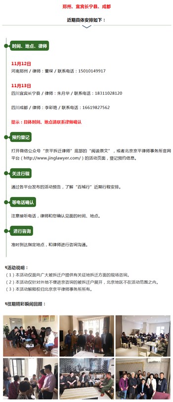 11月12日京平律师百城行与您相约河南郑州