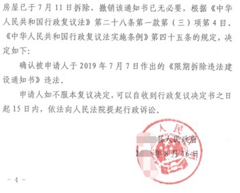 浙江省台州拆迁维权胜诉:拆迁补偿有分歧大未签订拆迁补偿安置协议,街道办作出《危房搬迁拆除告知书》