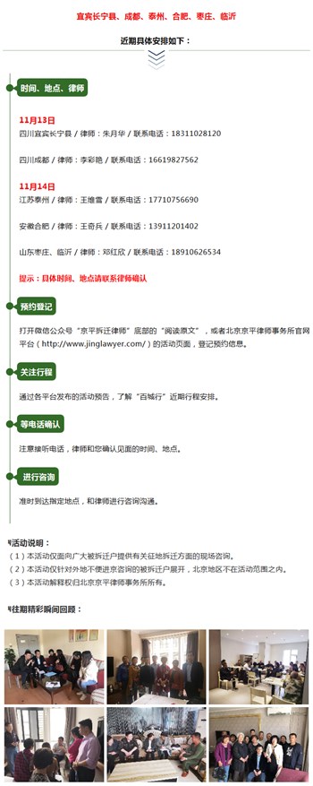11月13日京平律师百城行将赴四川!