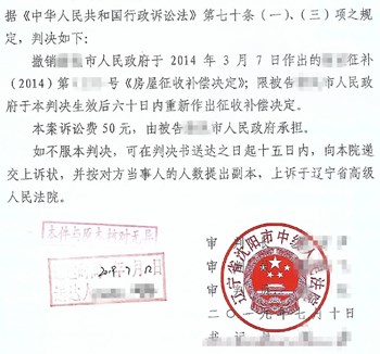 辽宁省沈阳城市拆迁案例：起诉期限已过，律师助力撤销征收补偿决定