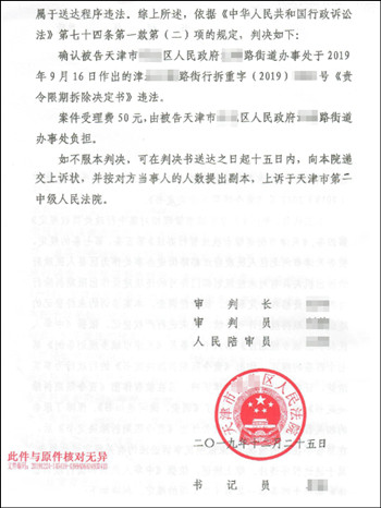 天津城市拆迁案例：责令限期拆除决定书因送达程序不合法被确认违法