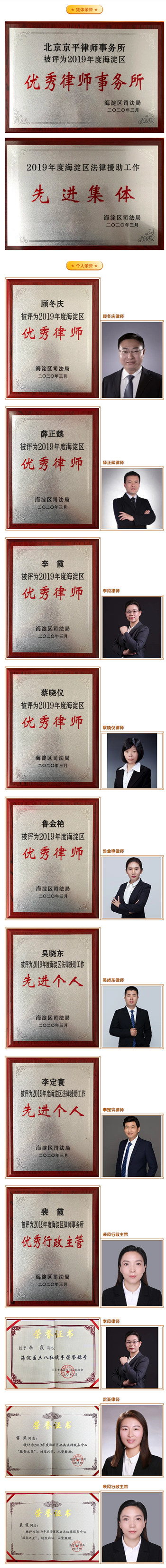 2019年度，京平荣获北京市海淀区司法局多项集体及个人荣誉